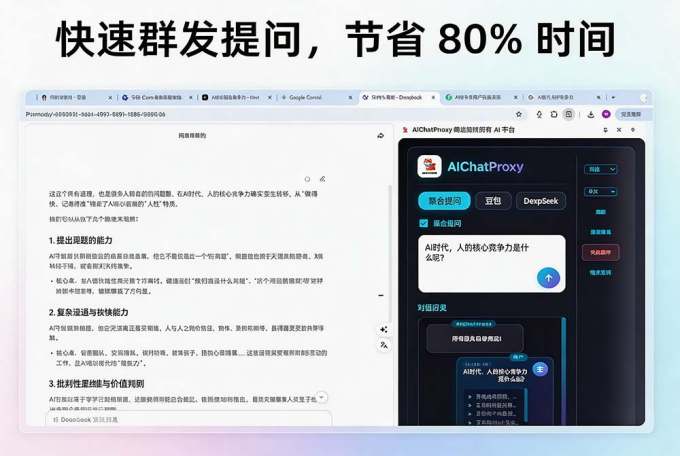 这款浏览器插件可以封神了！只需提出问题，一次性调用数 10+ AI 引擎排队回答，效率提升10倍+ 全提问