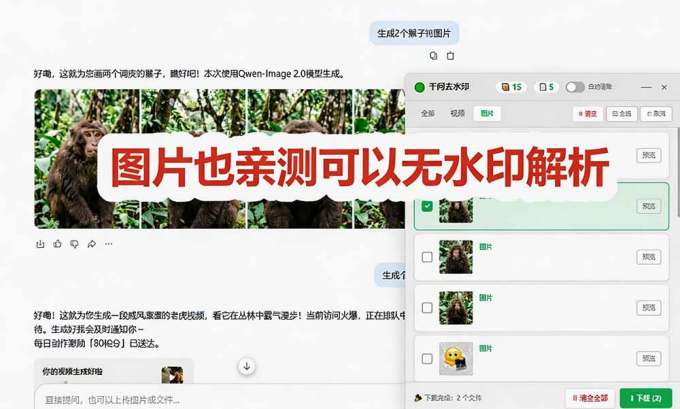 太香了!这款千问视频 / 图片去水印神器,一键搞定烦人水印,本地完全免费,浏览器拓展插件