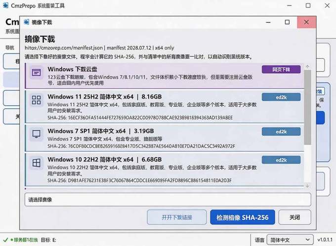 免U盘重装!这工具让小白也可快速重装 Windows,支持无人值守配置,数据无忧 CmzPrep_Rev2