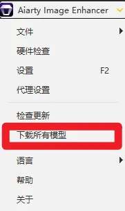 Win/Mac双端支持!最新永久终身版,支持老照片修复,图片变清晰无损放大工具,Aiarty Image Enhancer