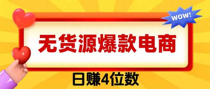 爆款闲鱼电商，卖法简单粗暴，长期稳定可做，一单利润300