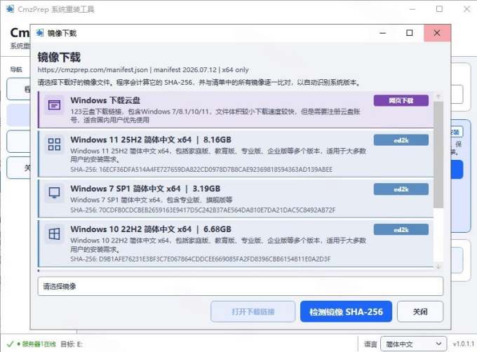 免U盘重装!这工具让小白也可快速重装Windows,支持无人值守配置,数据无忧CmzPrep_Rev2