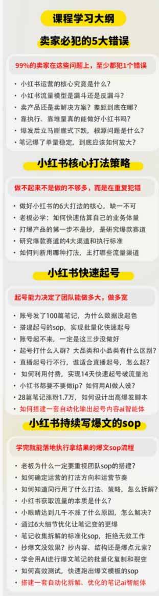 小红书高利润AI经营课2026年7.18-20：起号+爆文+付费+达人+私域，利用AI与SOP实现团队人效翻倍增长