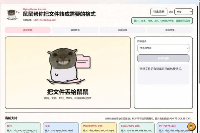 鼠鼠这次我立功啦!Windows格式问题不要慌,开源鼠鼠格式转换工具来帮忙,Github热门宝藏工具
