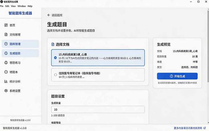 Windows 智能题库刷题软件!导入文档一键生成题库和答案,并支持刷题模式,教师及学生必备工具 原创