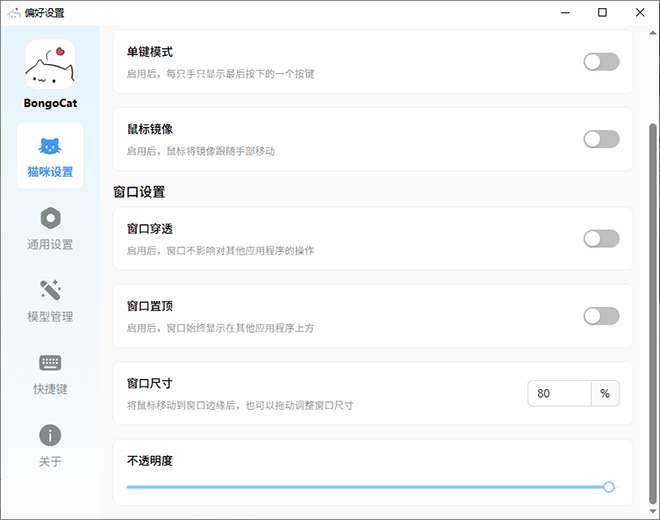 爆火全网!可爱桌宠萌宠小工具来啦,附带超全皮肤,开源免费 Windows/Mac系统可用 BongoCat