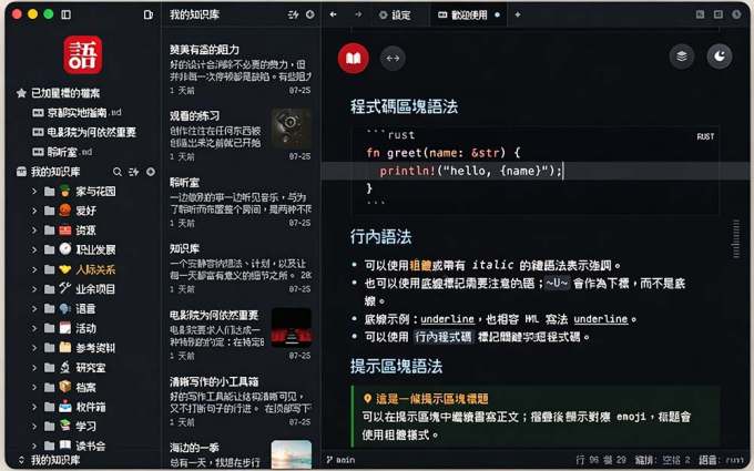 让人眼前一亮的国产 Markdown 编辑器！本地离线高性能知识记录工具，免费免登录使用 小语文稿