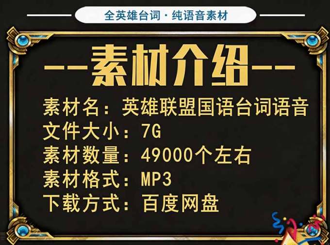 高品质素材内容！英雄联盟全套语音音效合集，49000个文件，7GB共165个英雄，按英雄昵称分类