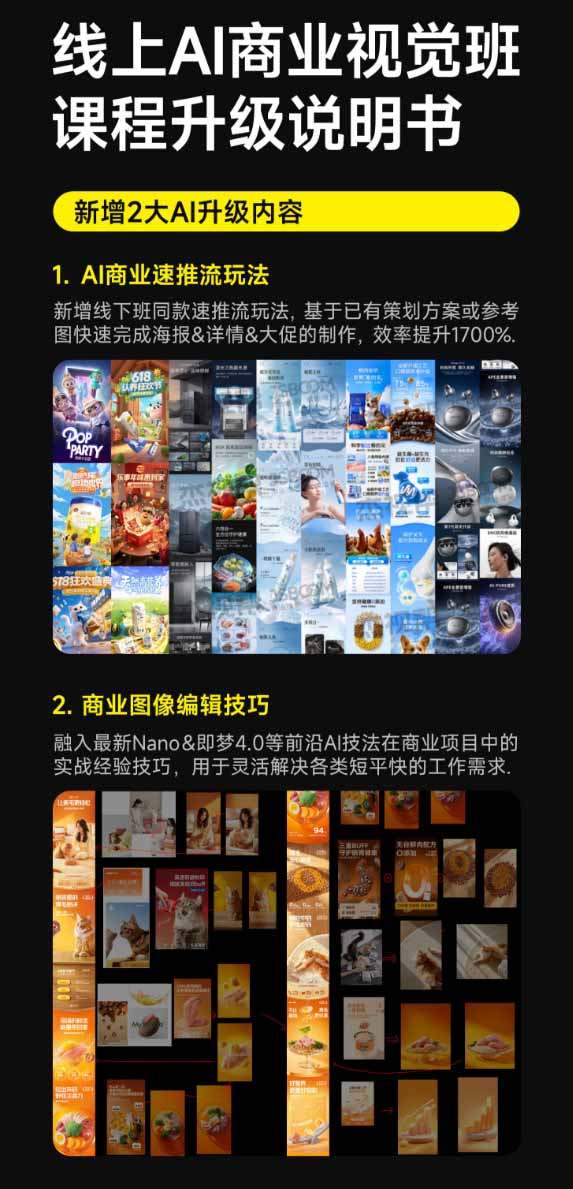 电商视觉 AI实战训练营第55期:MJ+SD+Comfy精准控图,从商业海报到首页详情页全流程实战