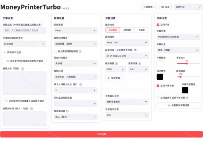 Github上 103.4k stars 项目!AI自动生成短视频工具,输入主题即可生成文案配音字幕 MoneyPrinterTurbo