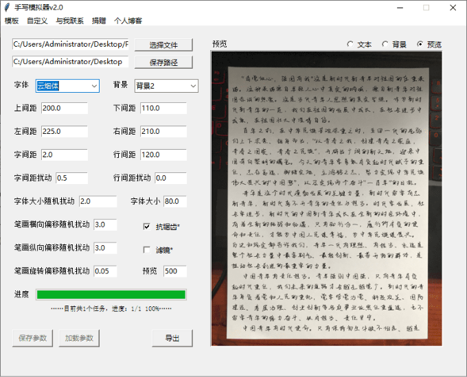 罚抄神器!罚抄10万字都不在怕了,手写字体模拟生成器,附带新整理背景图和字体,纯本地离线运行