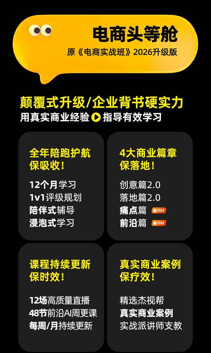 电商头等舱AI设计全能进阶2026新课:PS+即梦+Nano Banana+ComfyUI,从产品精修到详情页全案设计