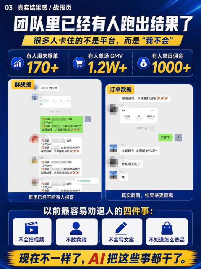 2026视频号AI爆品带货训练营-9月开课|不露脸不直播,AI做视频发视频号,有人下单,你赚佣金,轻松单日佣金1000+