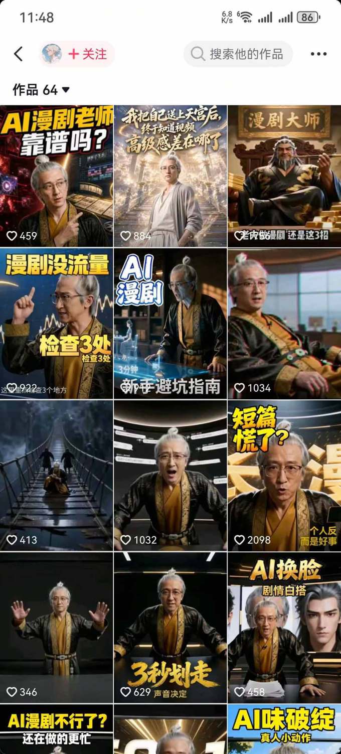 抖音48W粉丝博主的AI漫剧课:从爆款剧本、分镜画面到视频生成与剪辑发布,掌握角色场景优化和短片持续创作全方法