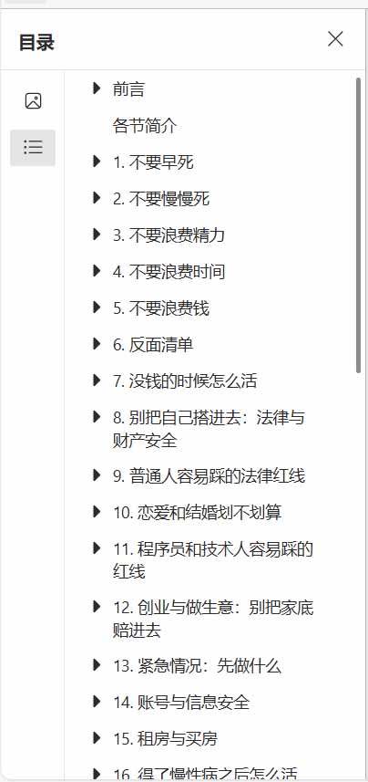 狠狠收藏这个 2 万 Star 的 GitHub 项目，堪称高性价比人生指南。
