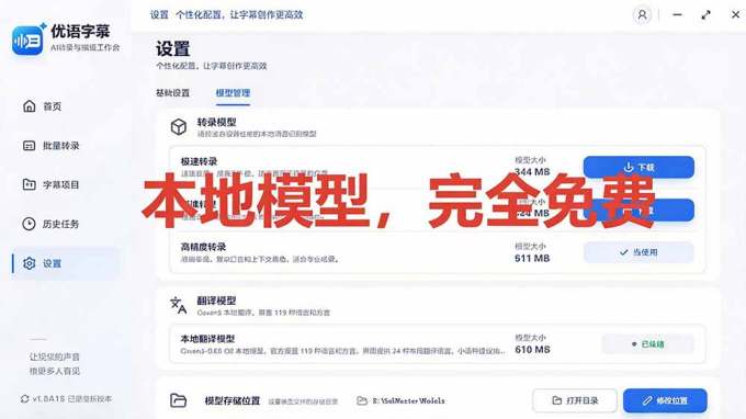 剪映会员不用再开了?视频字幕一键生成加翻译,本地离线运行,完全免费,超快速高精度,字幕大师