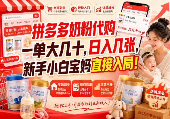 拼多多代购一单大几十，日入几百，普通人利用空闲时间就能做！