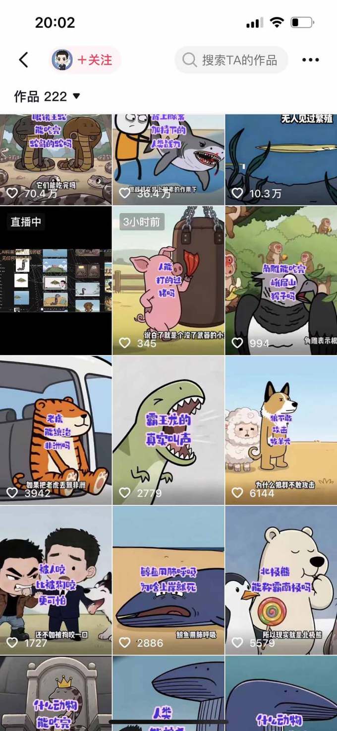 抖音33W粉博主同款AI动画科普实战课|素材整理+科普文案+娱乐化表达+AI分镜+字幕音效,跑通日收益1K+玩法