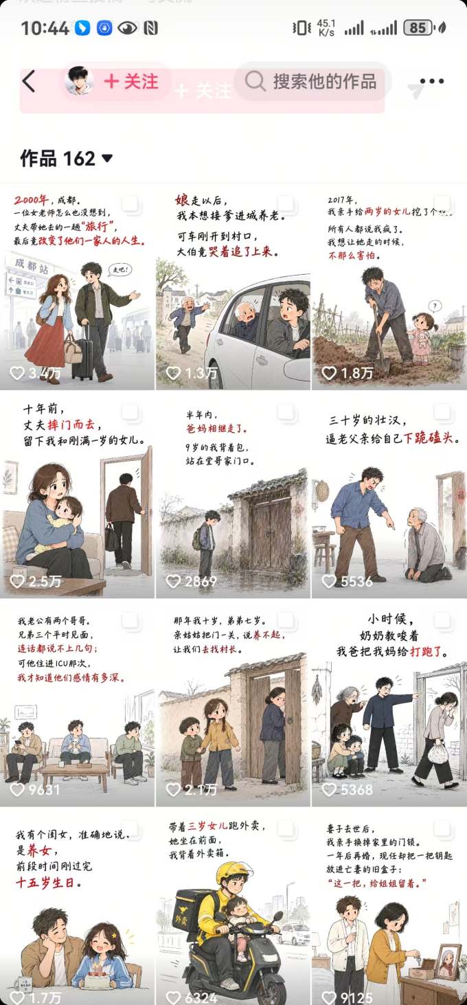 抖音9W粉博主一只漫仔图文漫画课:爆款拆解+文案提取+提示词生成+批量出图,掌握图文视频制作变现流程