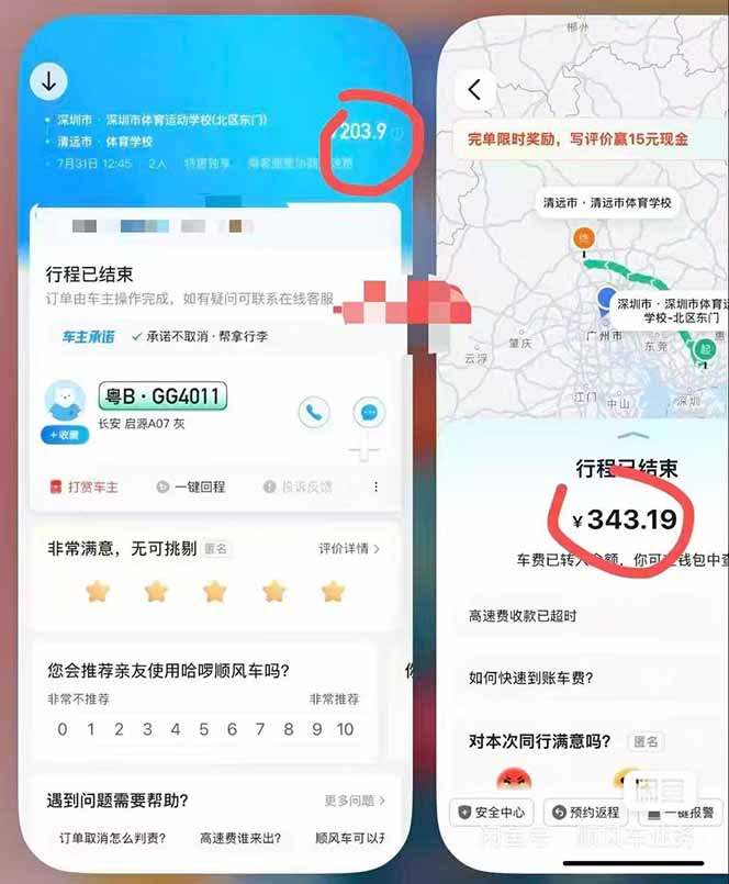 顺风车搬砖计划 |日入500+|个人副业→工作室规模化路径