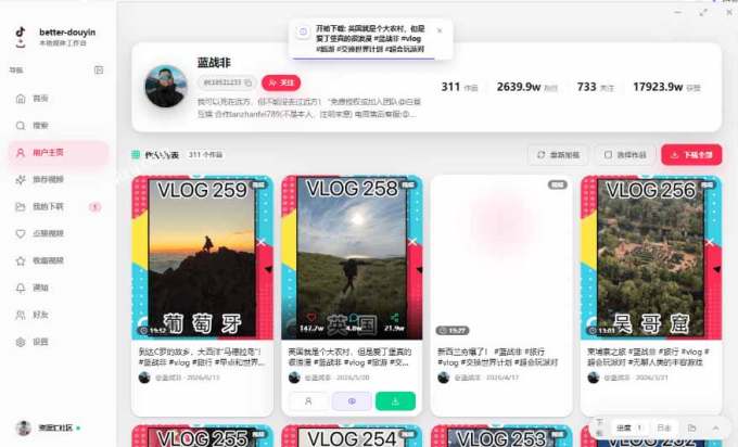 超级好用！D音视频下载神器，支持批量下载用户作品收藏列表和点赞列表，开源免费 Better-douyin-R