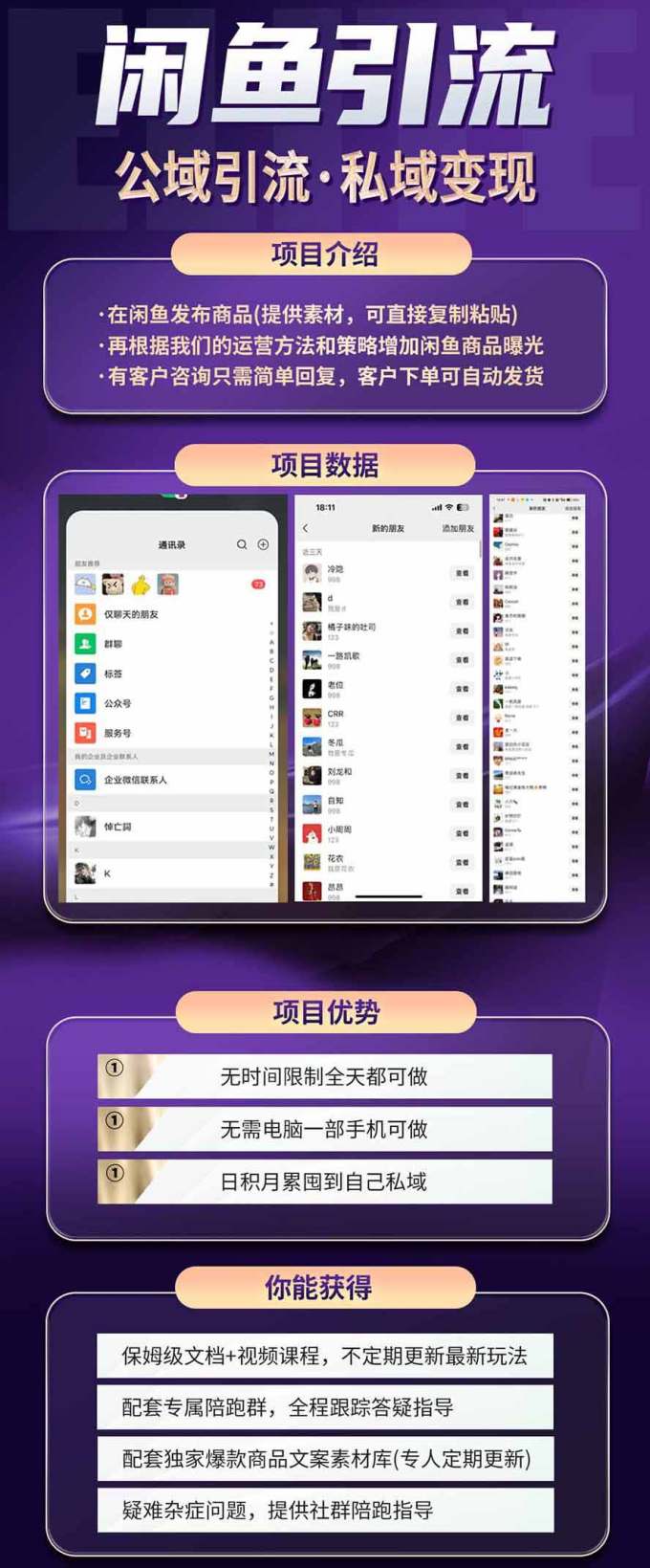 闲鱼公域引流私域变现实战课:一部手机从零学习养号、选品、商品发布、每日运营与客户承接完整方法