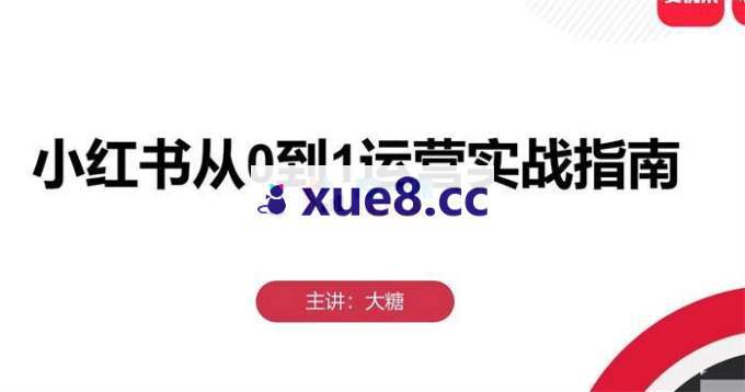 大糖《小红书主理人训练营》