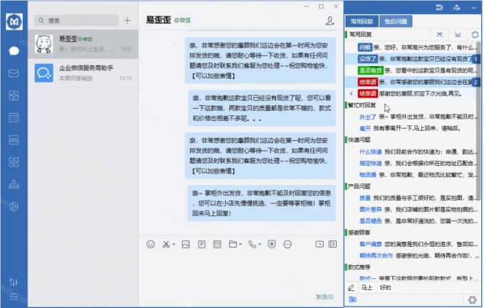 微信/QQ/电商客服快捷回复工具,支持多平台话术库与一键发送,永久免费,使用简单!易歪歪