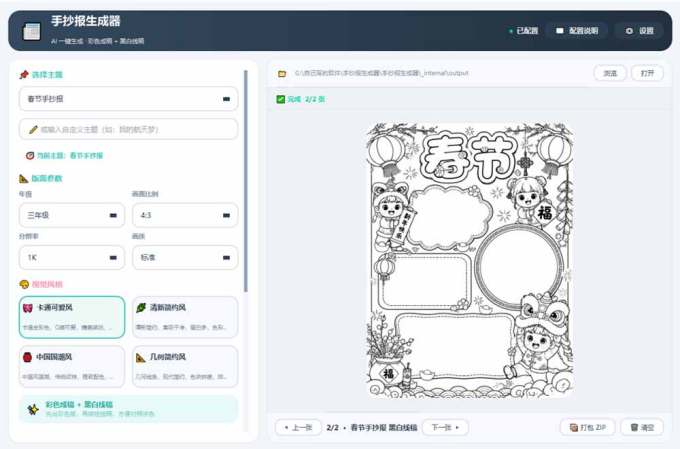 手抄报批量生成工具来了，完全免费，告别豆包生图，这个高清无水印