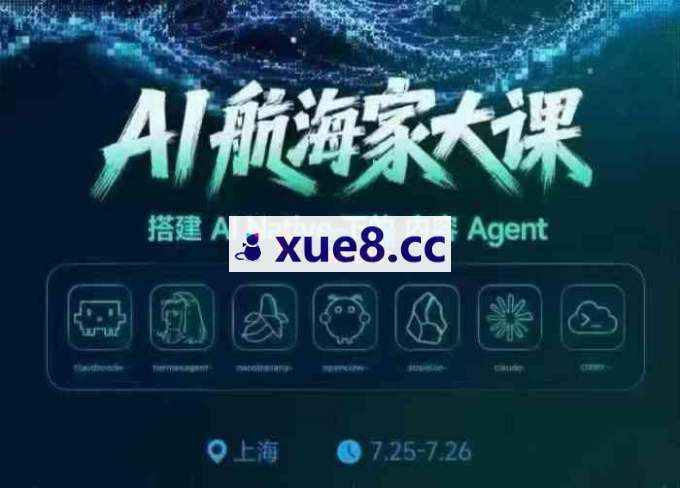 生财《AI航海家7月底线下大课》