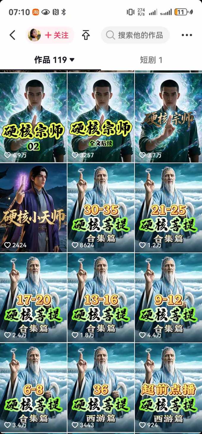 抖音47万粉博主猫腻动漫AI真人同款赛道：从小说改文、提示词到AI出图视频剪辑全流程，日入1K+实战拆解