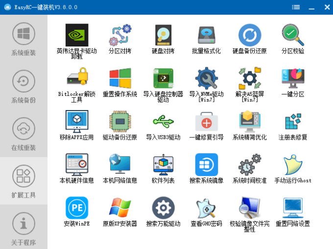 装个系统还要98块?无需U盘,一键Win系统重装神器!傻瓜式操作,系统备份还原重装,小白可用 EasyRC