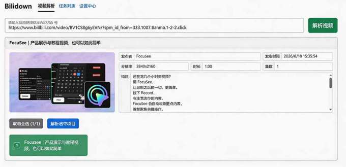 Github开源B站视频下载工具！支持 8K 与杜比视界的哔哩哔哩视频批量下载工具， 简单易用 Bilidown