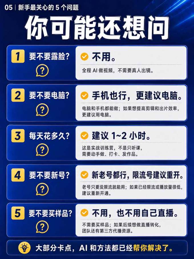 2026视频号AI爆品带货训练营-9月开课|不露脸不直播,AI做视频发视频号,有人下单,你赚佣金,轻松单日佣金1000+