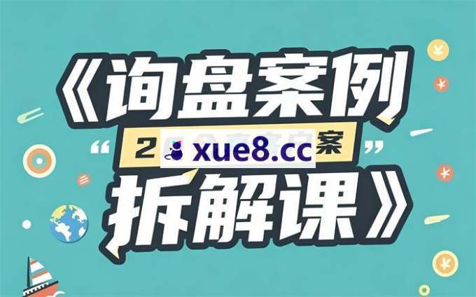 ISA杂家《外贸询盘案例分析课程》