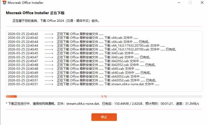 Office全自动一键部署安装,最高支持2024版本,可自定义安装组件,内置激活工具,全免费使用Mocreak!