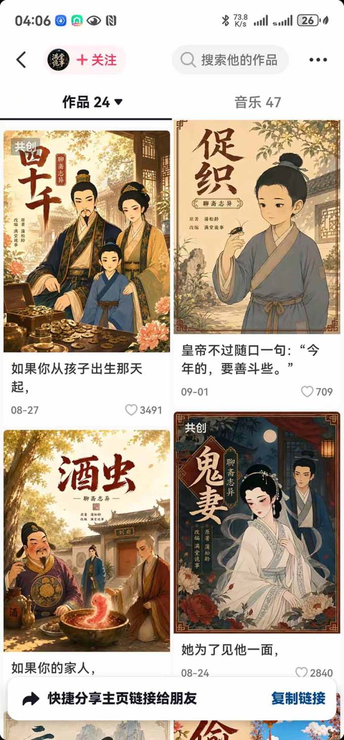 抖音10w粉博主亲授AI国风志怪动漫玩法|GPT写剧本+AI分镜+人物生图+视频制作+配音剪辑全教学|精选+独家日入1k+