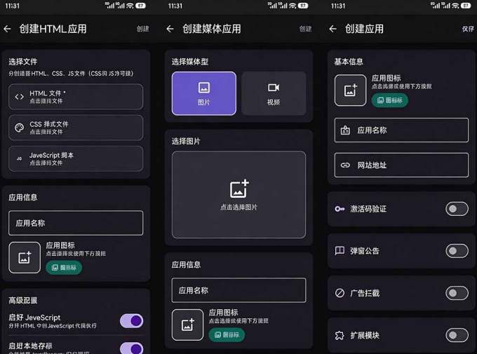 目前最好用，一键将网站生成安卓应用！支持去除广告、弹窗公告、激活码验证、广告集成等 web-to-app
