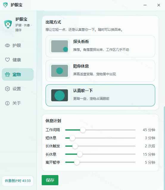 天天盯着个屏幕,没护眼工具怎么行?免费电脑蓝光护眼应用来了,还有宠物定时提醒你休息 护眼宝