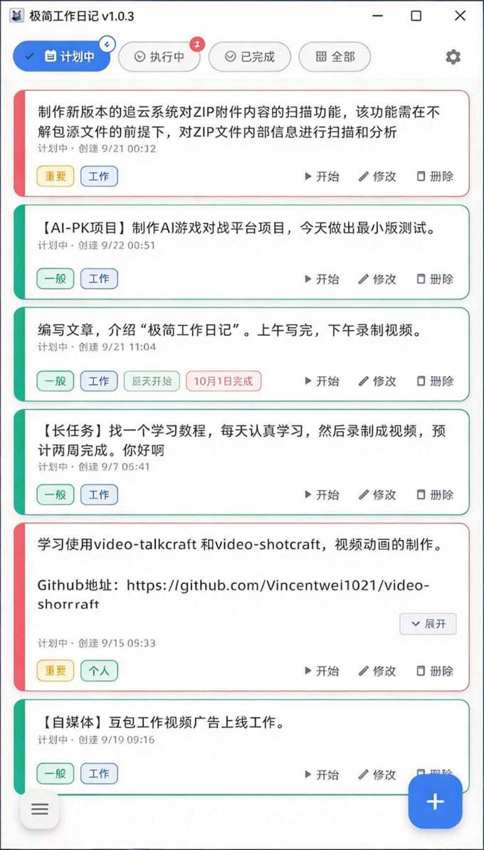天天写日报周报写到头疼?截图一键选屏幕内容,AI 自动把它变成结构化任务,极简工作日记