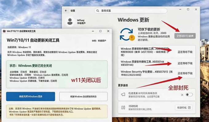Windows7/10/11系统禁止更新工具来了！仅400KB，一键禁止系统更新和恢复更新，小巧好用