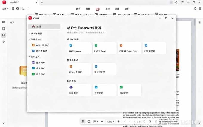 100%完美免费神器!一站式多功能PDF软件,支持PDF格式转换压缩编辑等,简约无广告,太Nice了JOPDF