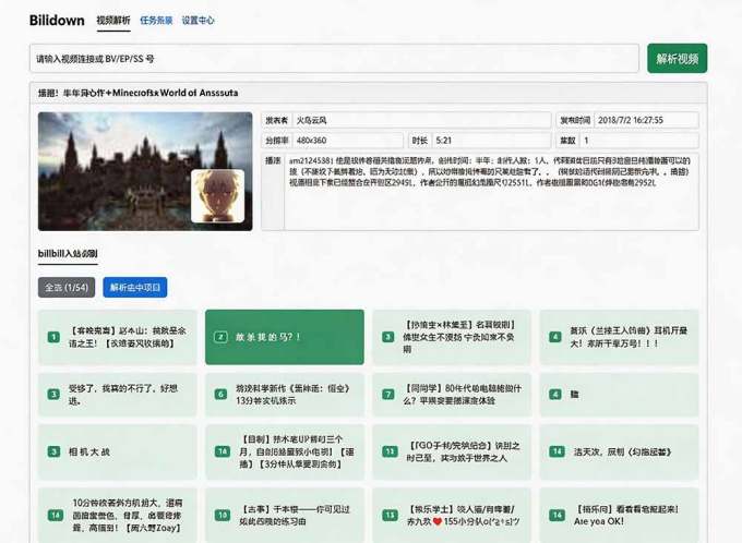Github开源B站视频下载工具！支持 8K 与杜比视界的哔哩哔哩视频批量下载工具， 简单易用 Bilidown