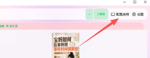 小红书图文批量生成工具,话题、文案、配图一键生成,直接发布,做自媒体必备工具