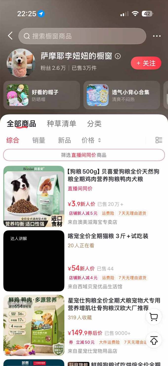 外面卖299元的抖音萌宠赛道玩法:宠物拍摄+AI变声+热门选题+爆款标题+产品种草+直播带货,实操270粉卖了4000单