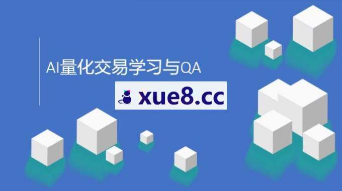 极客时间《AI量化交易训练营》