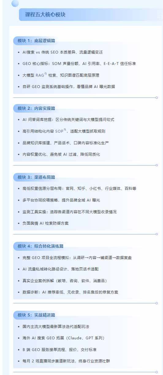 别再只做传统SEO了！《2026AI+GEO实战训练营》教你布局AI大模型搜索、提升品牌推荐率与精准获客转化
