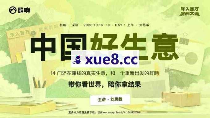 刘思毅《年入百万案例大课深圳》