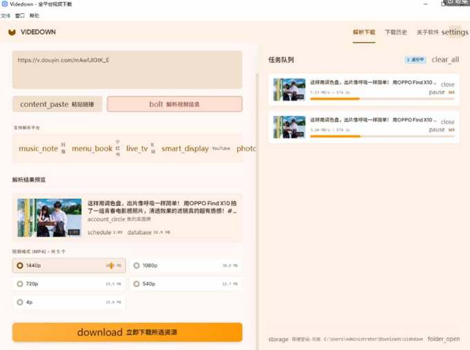 GitHub 上 1.6k stars 开源下载器,界面清爽免费用,小红书某音B站youtube视频一键保存 Videdown