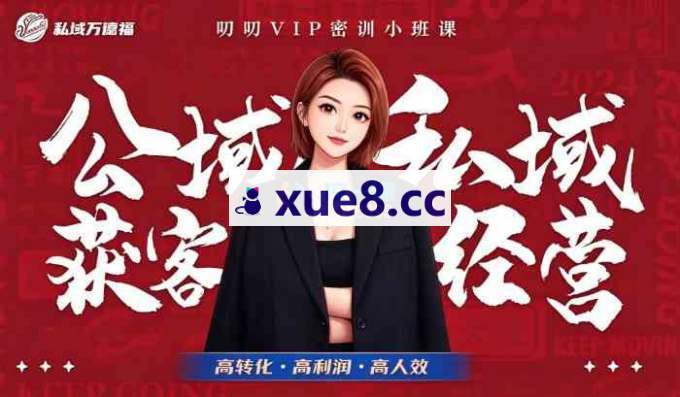 叨叨《全域获客经营线下密训营（8-9月线下课）》